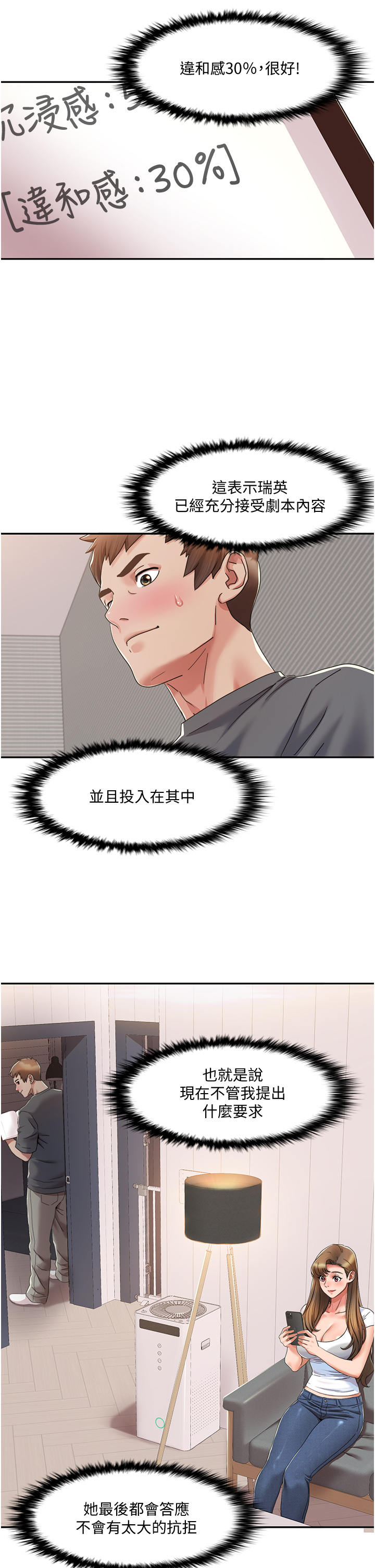 第3话 - 当场被自慰! 第 29 页