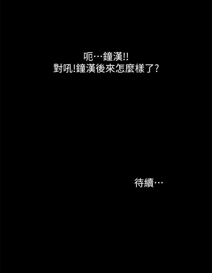 第68话-到底发生什么事了！ 第 44 页