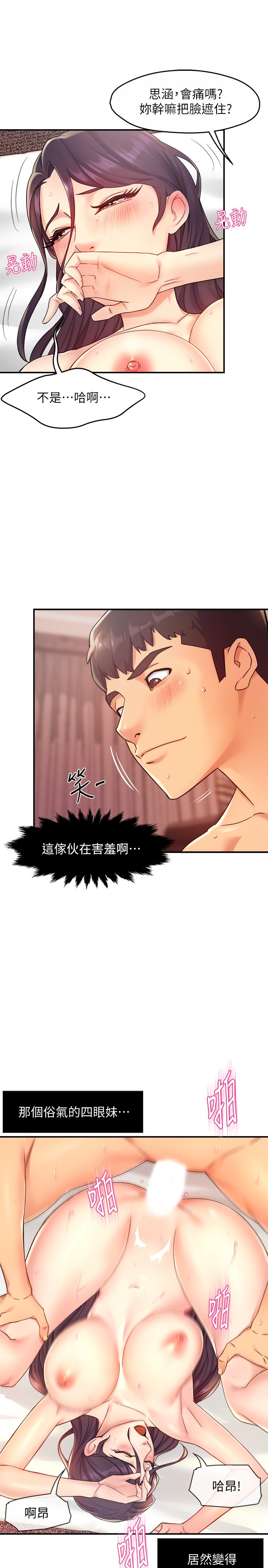 第19话 - 冠文哥，我还要… 第 20 页