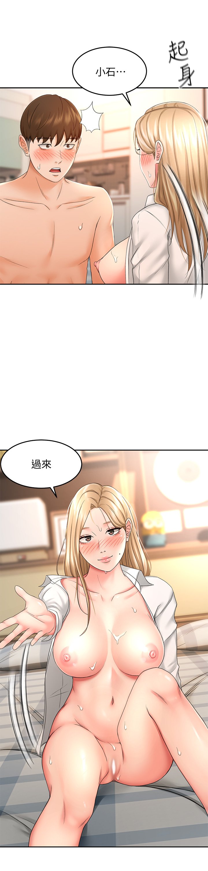 第17话 - 让妳见识我男人的威力! 第 28 页
