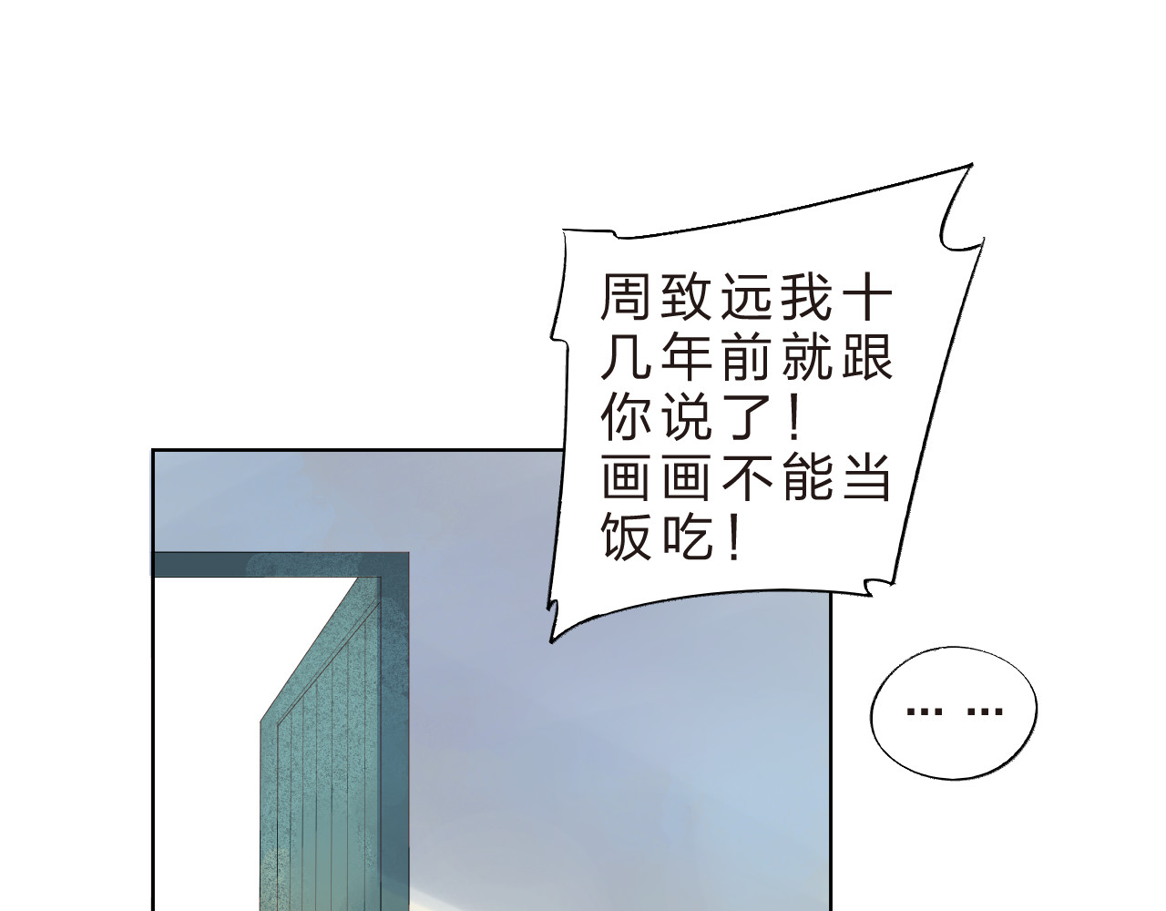 第21话 遥不可及 第 11 页