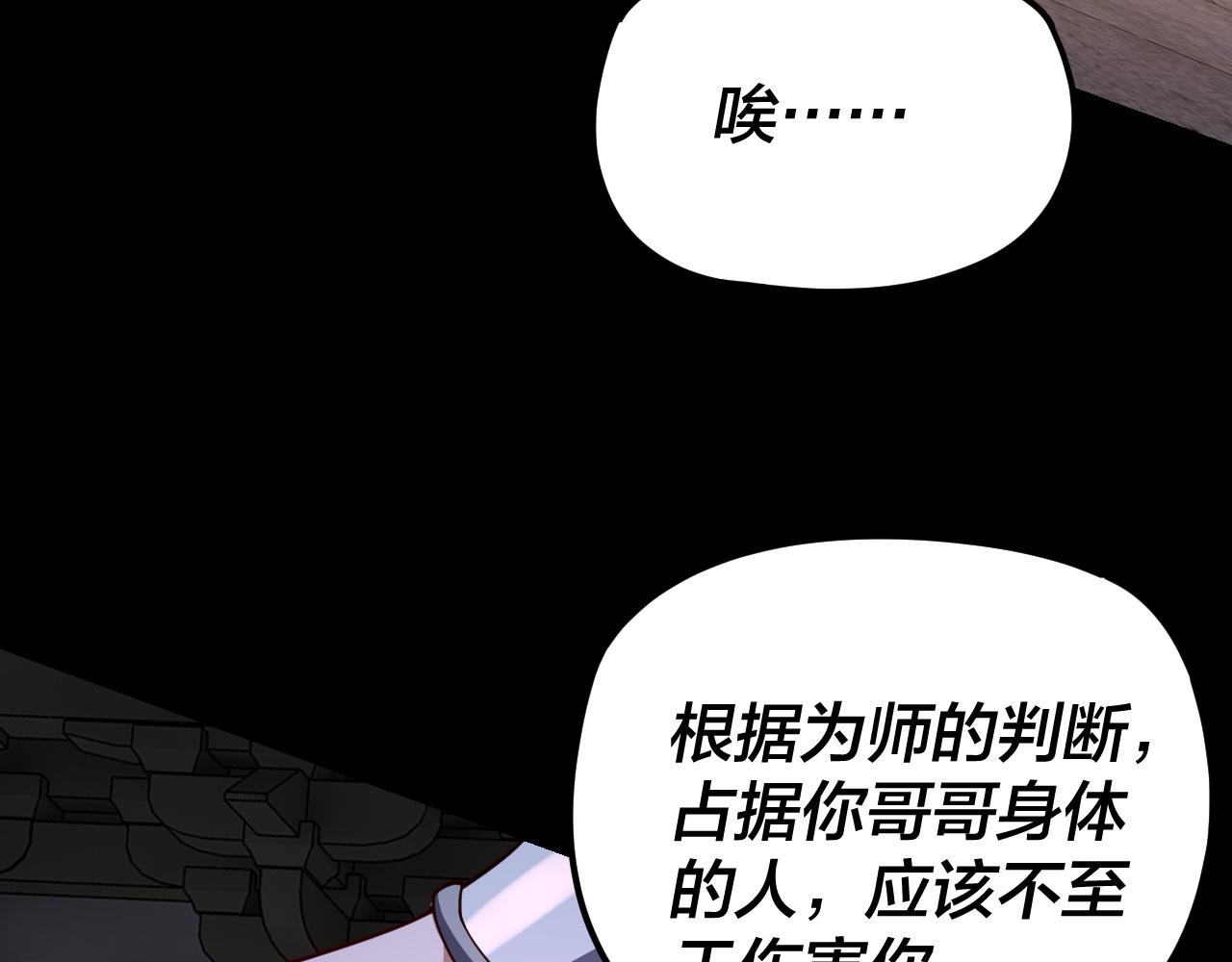 第110话 人祖殿传人月明空？ 第 19 页