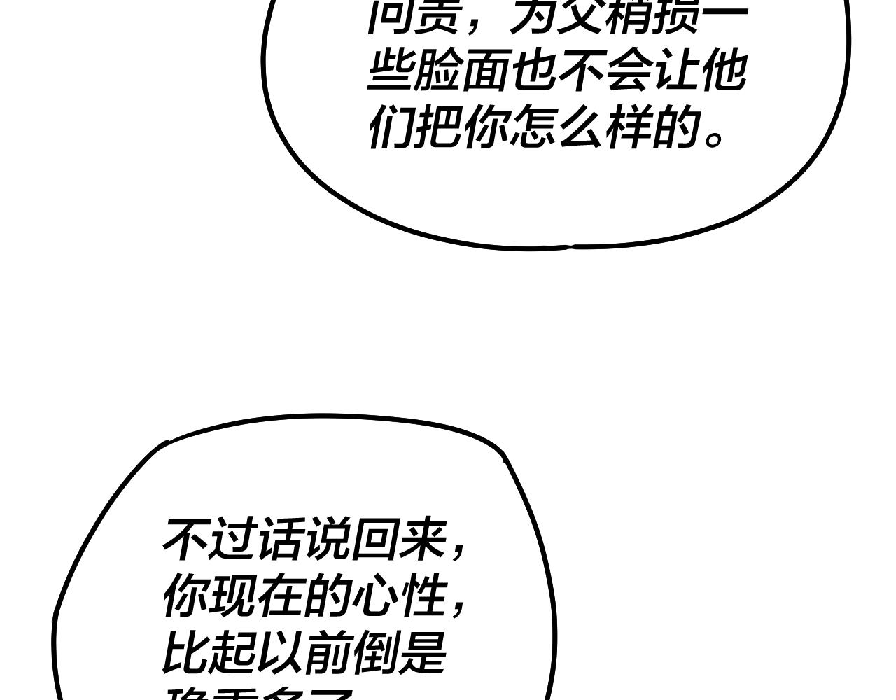 第31话 魔心隐患，炎姬復生 第 17 页