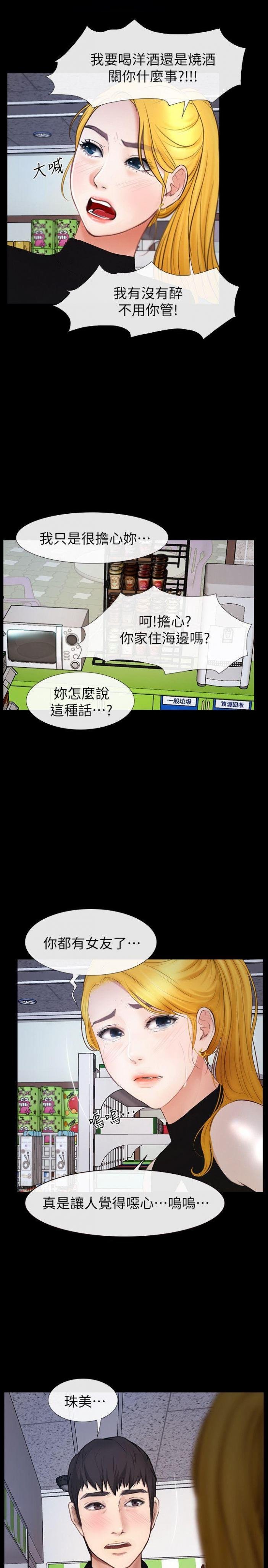 第23话 - 火热的夜晚 第 26 页