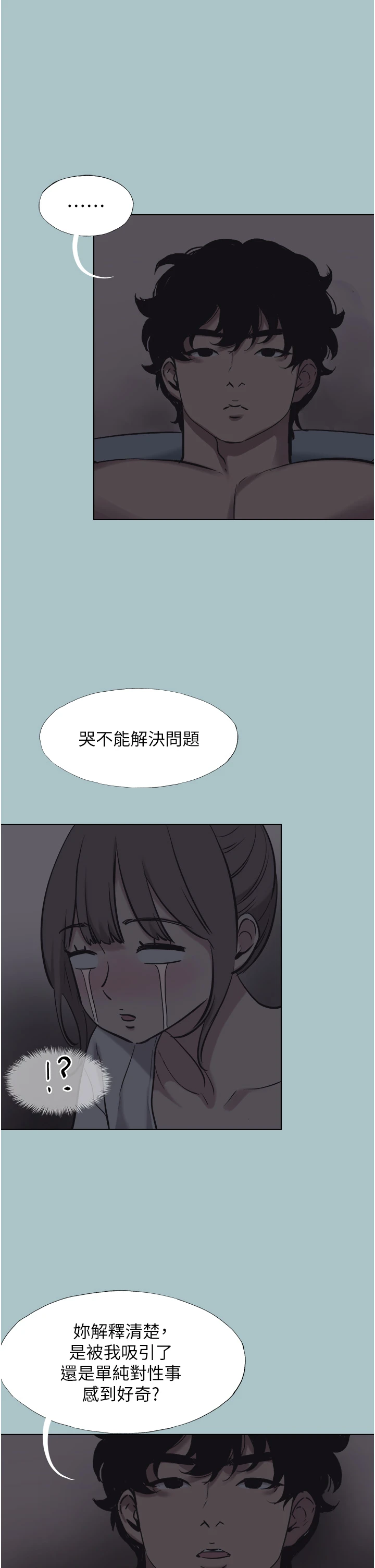 第31话 - 眼泪擦干上工 第 15 页