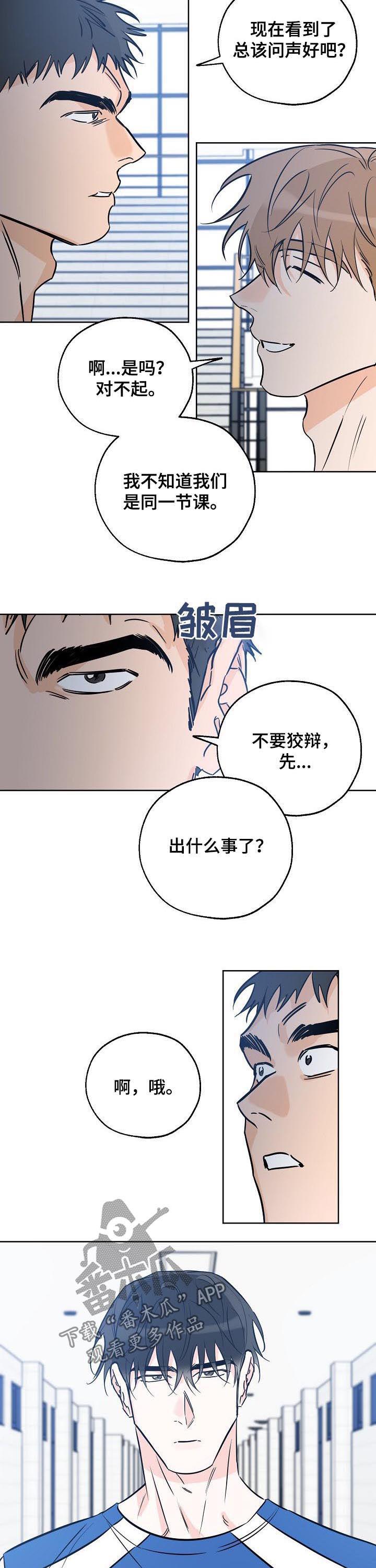 第53话 打招唿 第 5 页