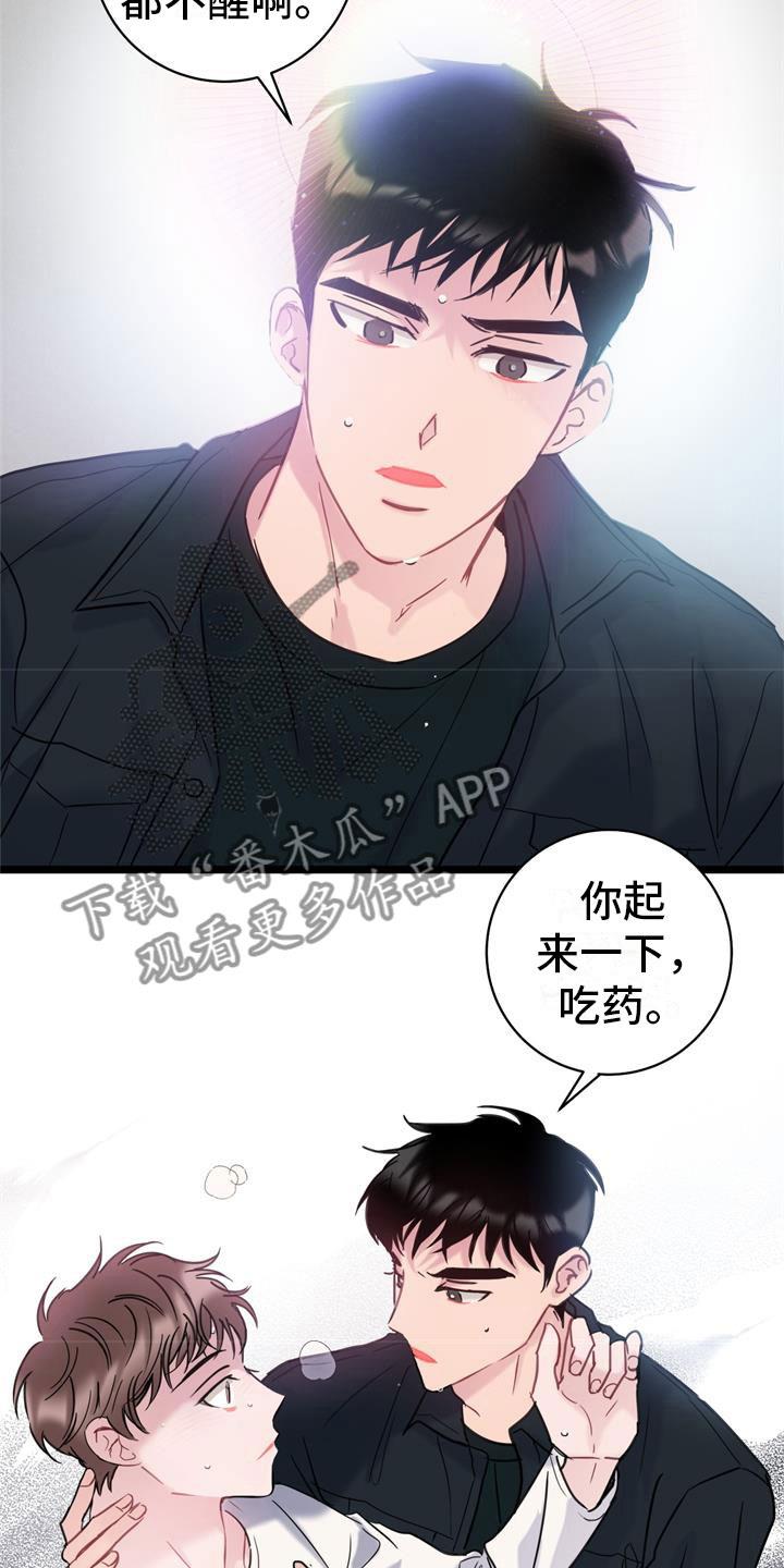 第9话 回到你身边 第 7 页