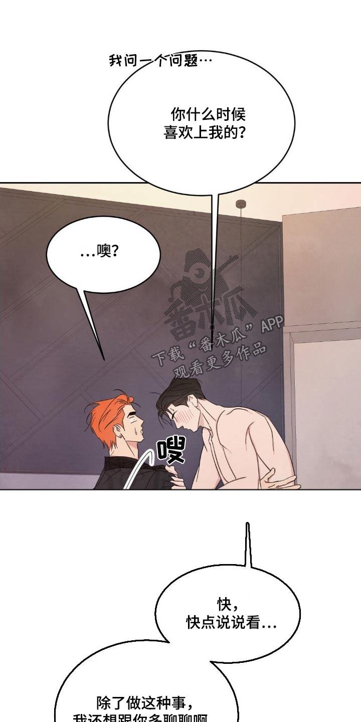 第204话 ：【第二季】什么时候开始 第 22 页