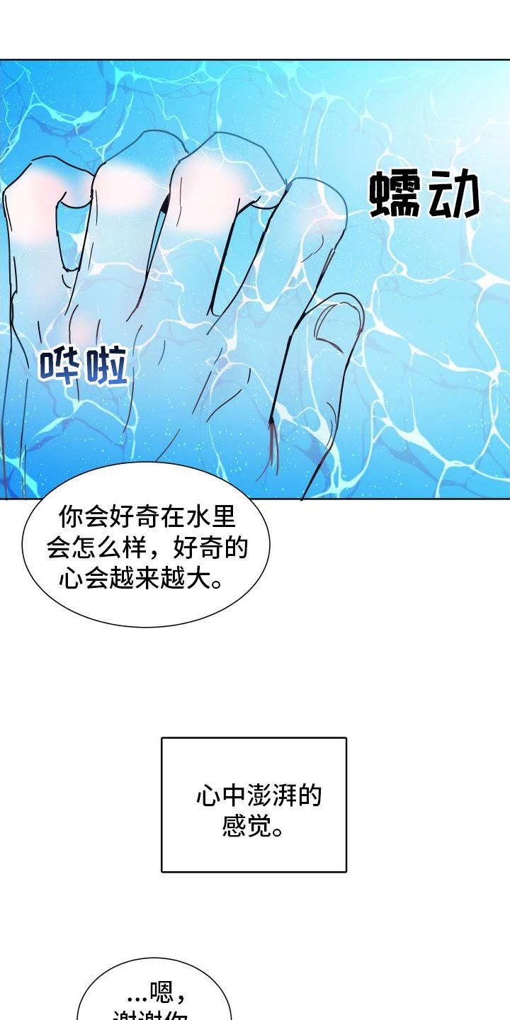 第3话 溺水 第 11 页