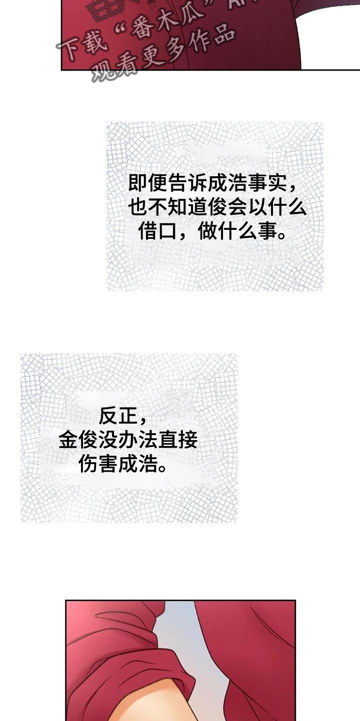 第106话 【第三季】离开我吧 第 31 页