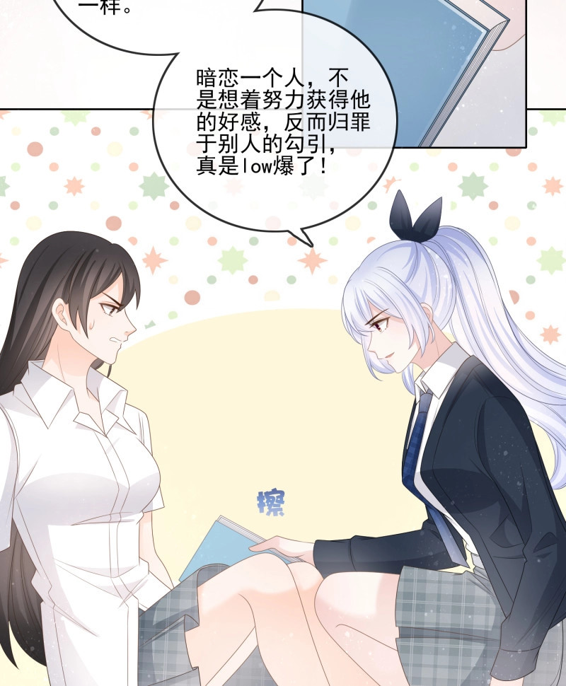 第81话 我觉得她配 第 31 页