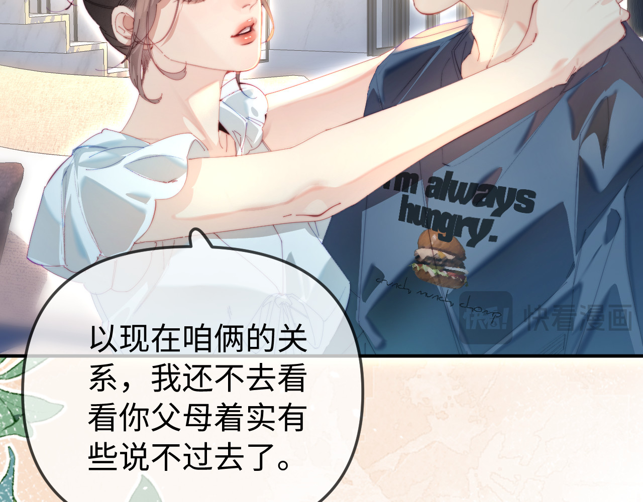 第91话 吃宵夜 第 20 页