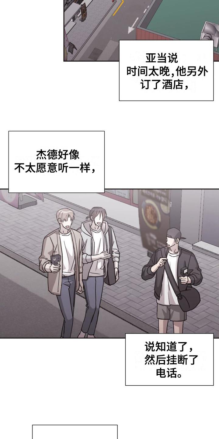 第12话 顺利完成 第 16 页
