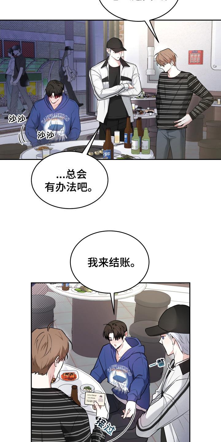第17话 喝醉 第 4 页
