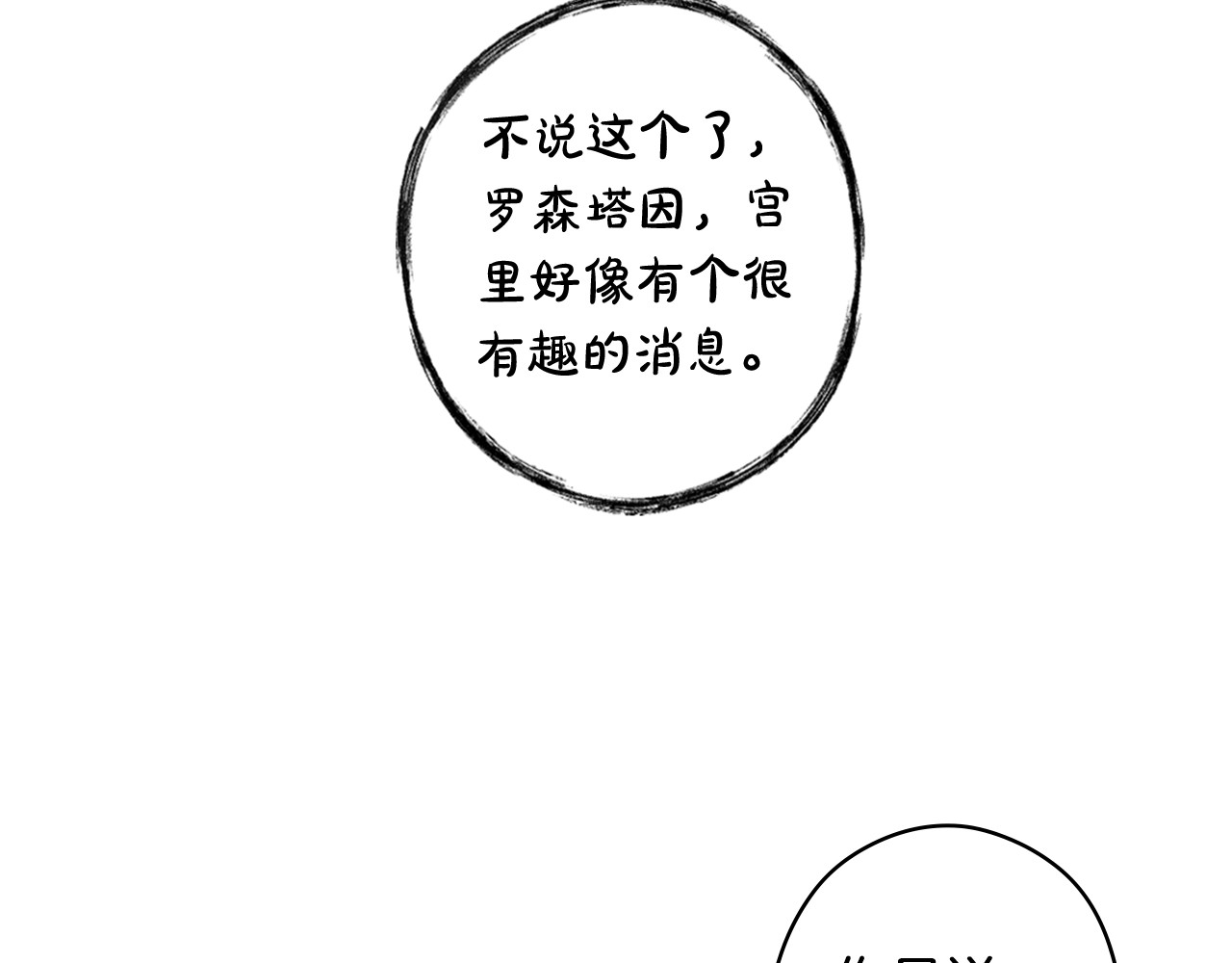 第37话 恶意降临 第 62 页