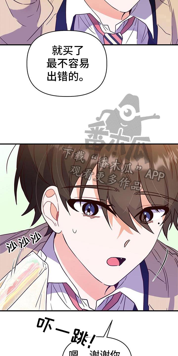 第11话 一起吃饭 第 9 页