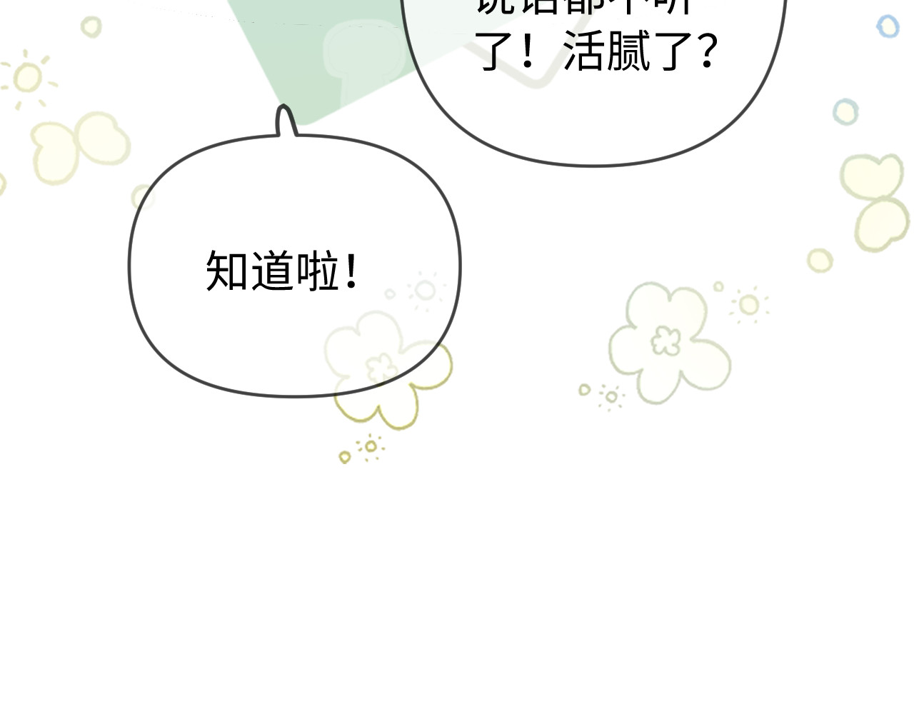 第80话 醋王上线 第 30 页