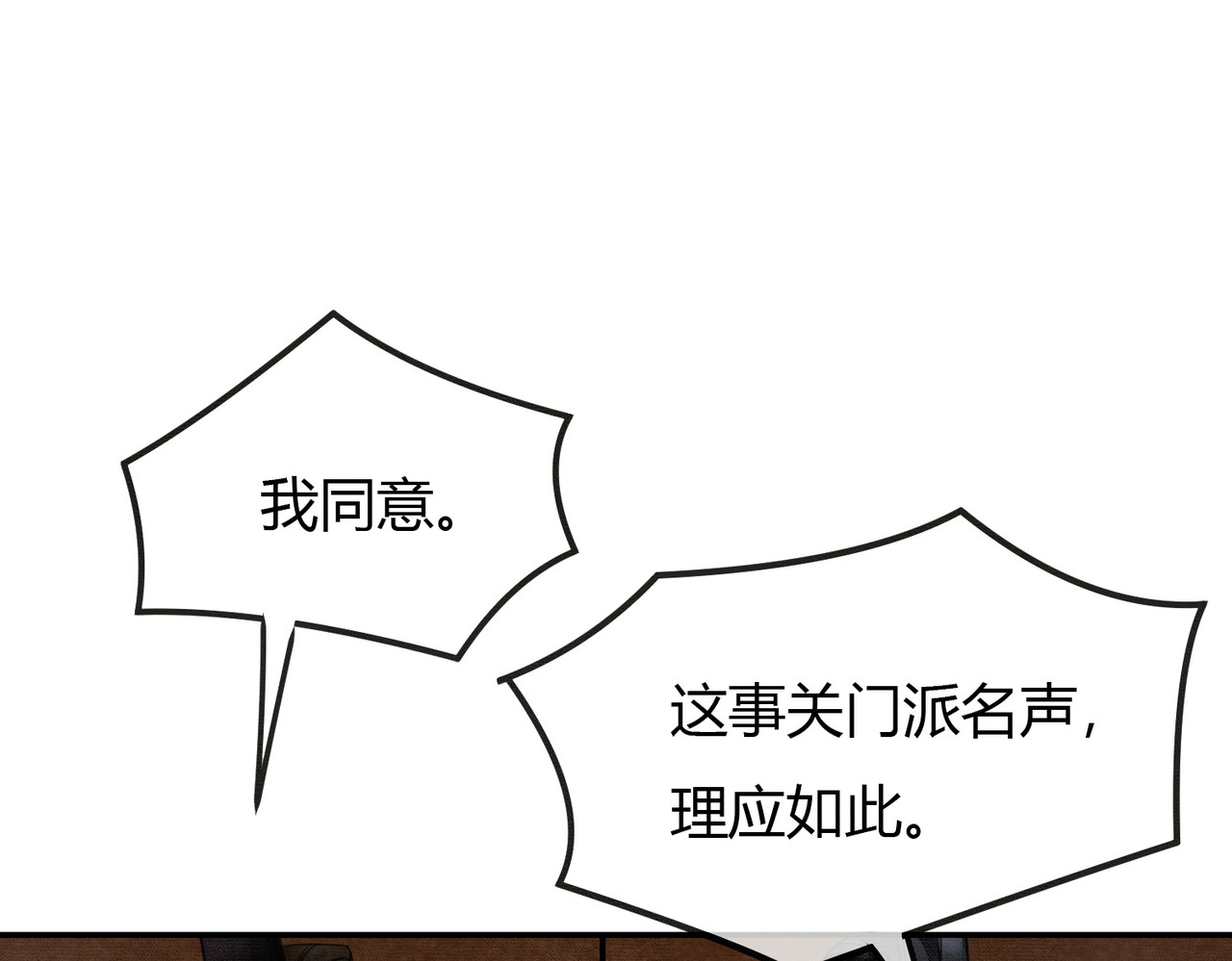 第9话 负责任就要成亲 第 91 页