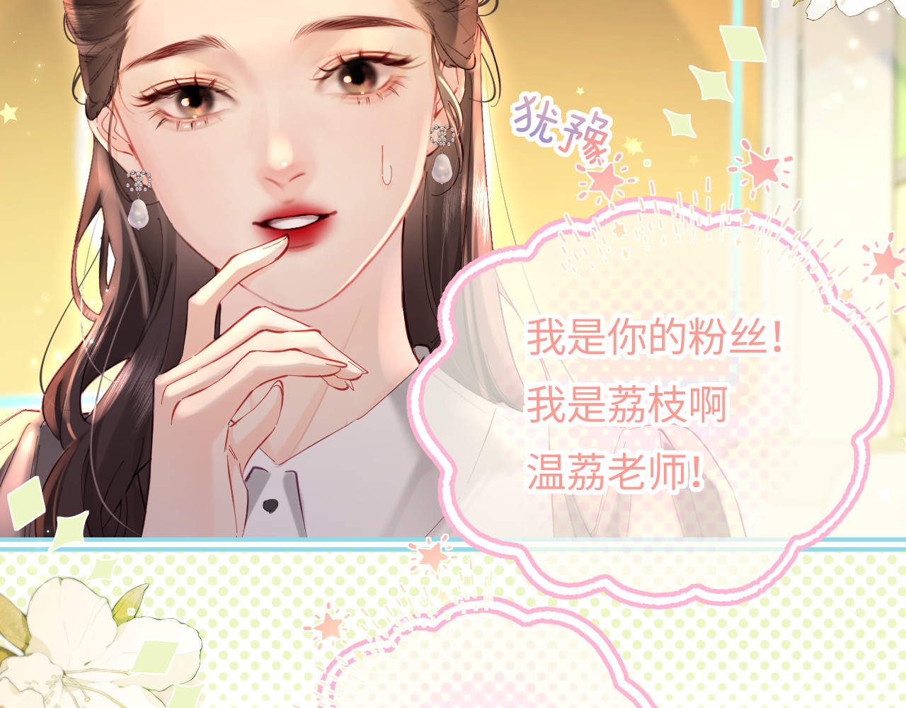 第53话 借戏表白 第 38 页