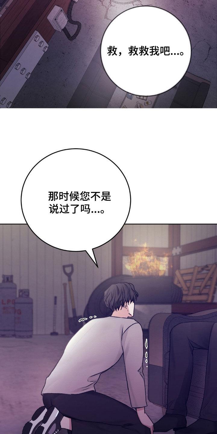 第87话 你能杀人吗 第 23 页
