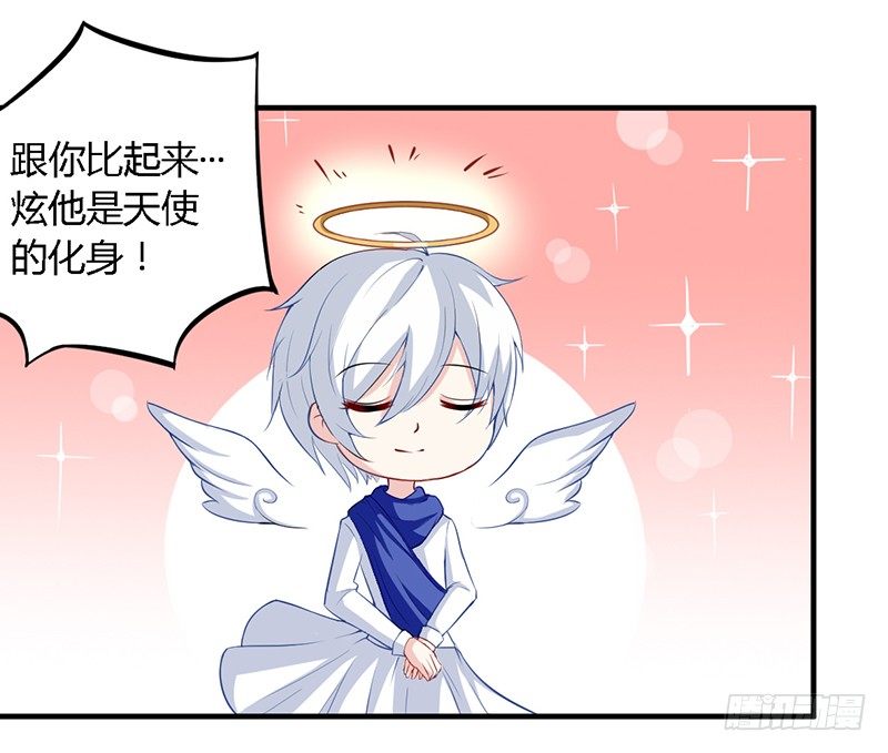 030 你是个恶魔！ 第 7 页