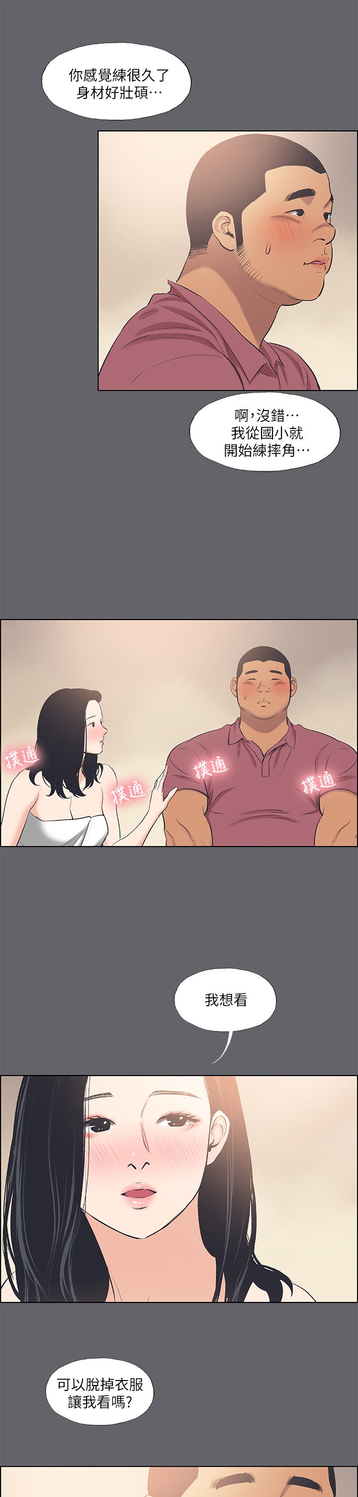 第54话 - 一箭双雕 第 34 页