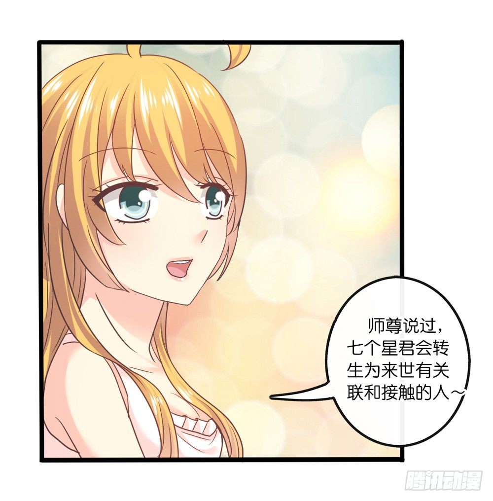 31、师尊重生 第 25 页