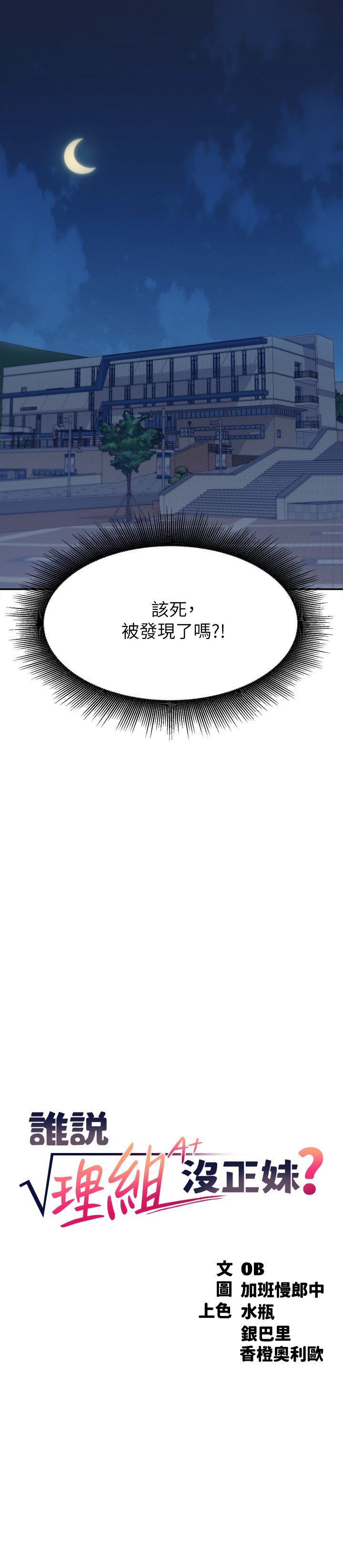 第11话 - 半夜在校园内脱光…? 第 3 页