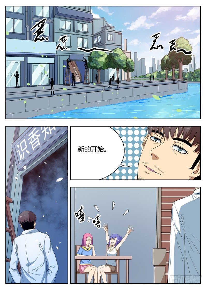 036帝殒的头骨 第 6 页