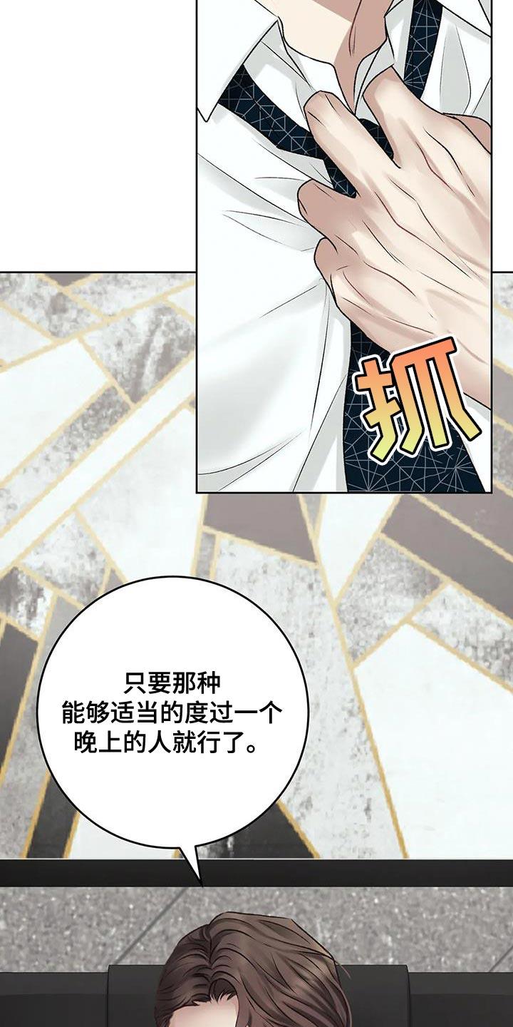 第16话 挑三拣四 第 12 页