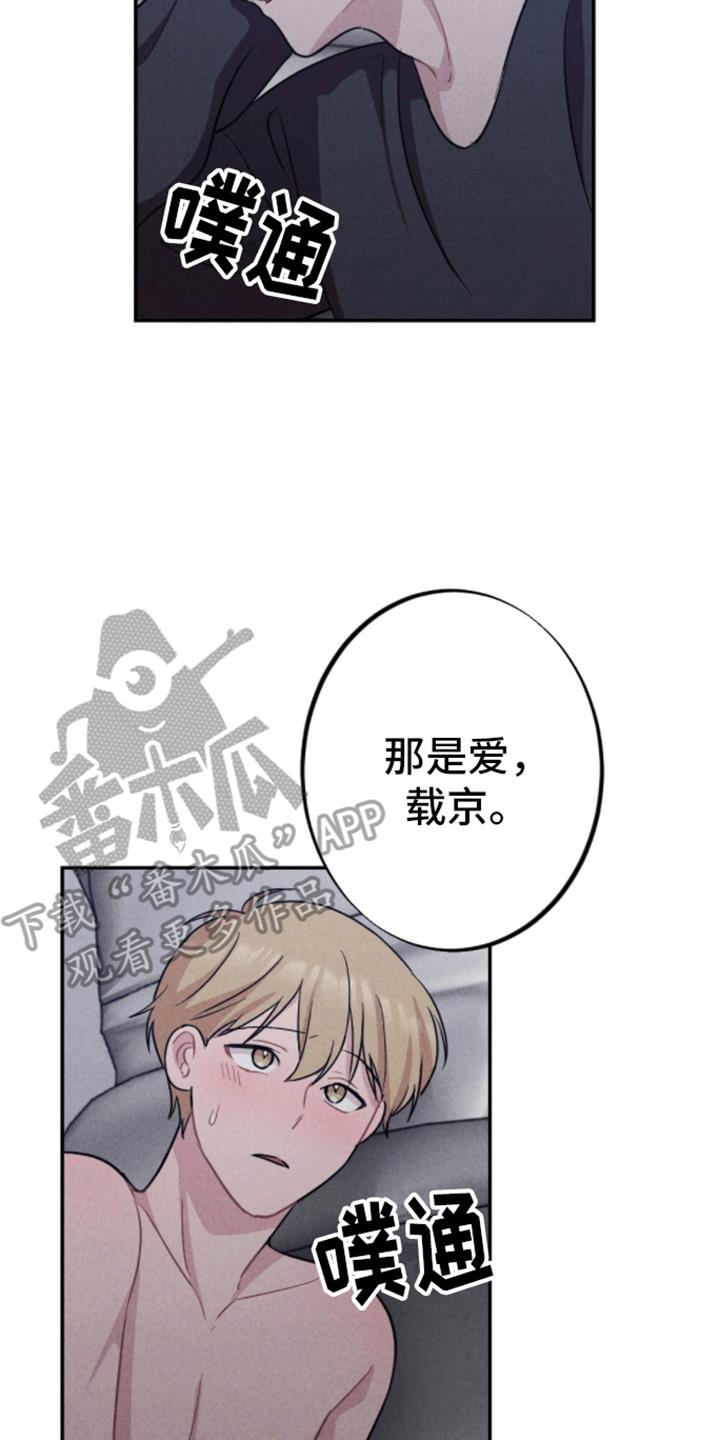 第34话 游戏结束（完结） 第 10 页