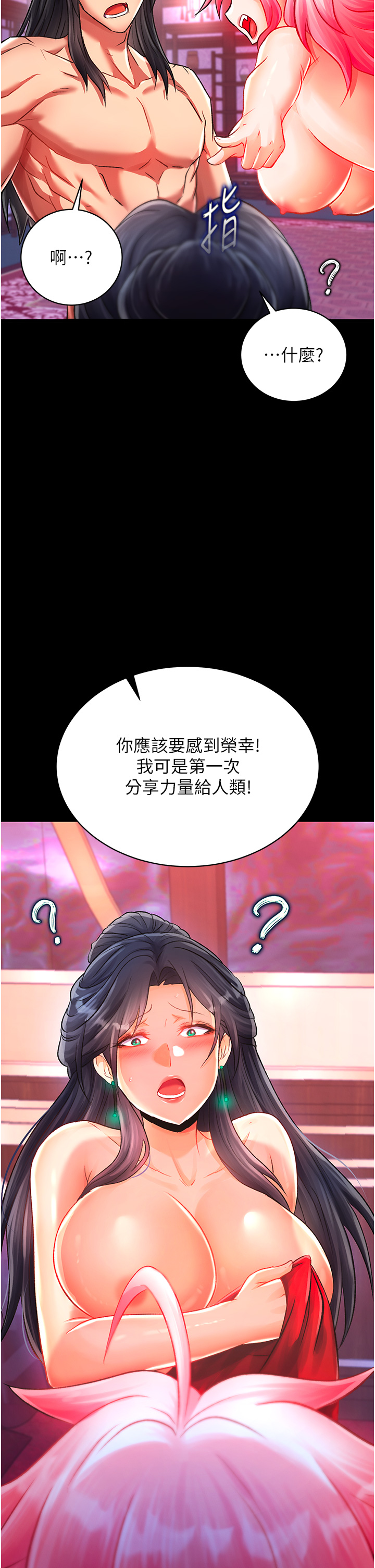 第33话 - 人兽3P混战 第 11 页