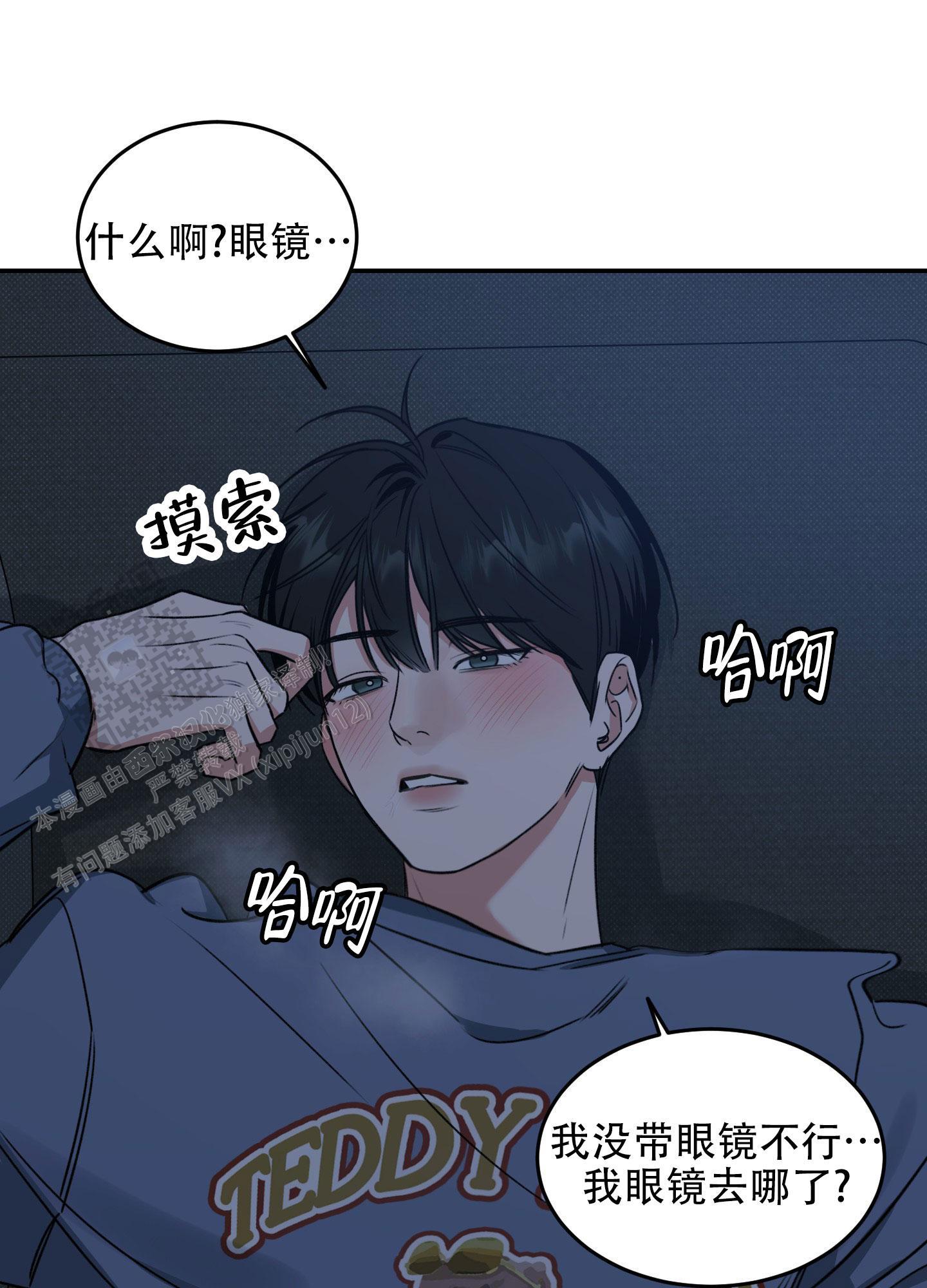 第4话 难道是omega？ 第 11 页