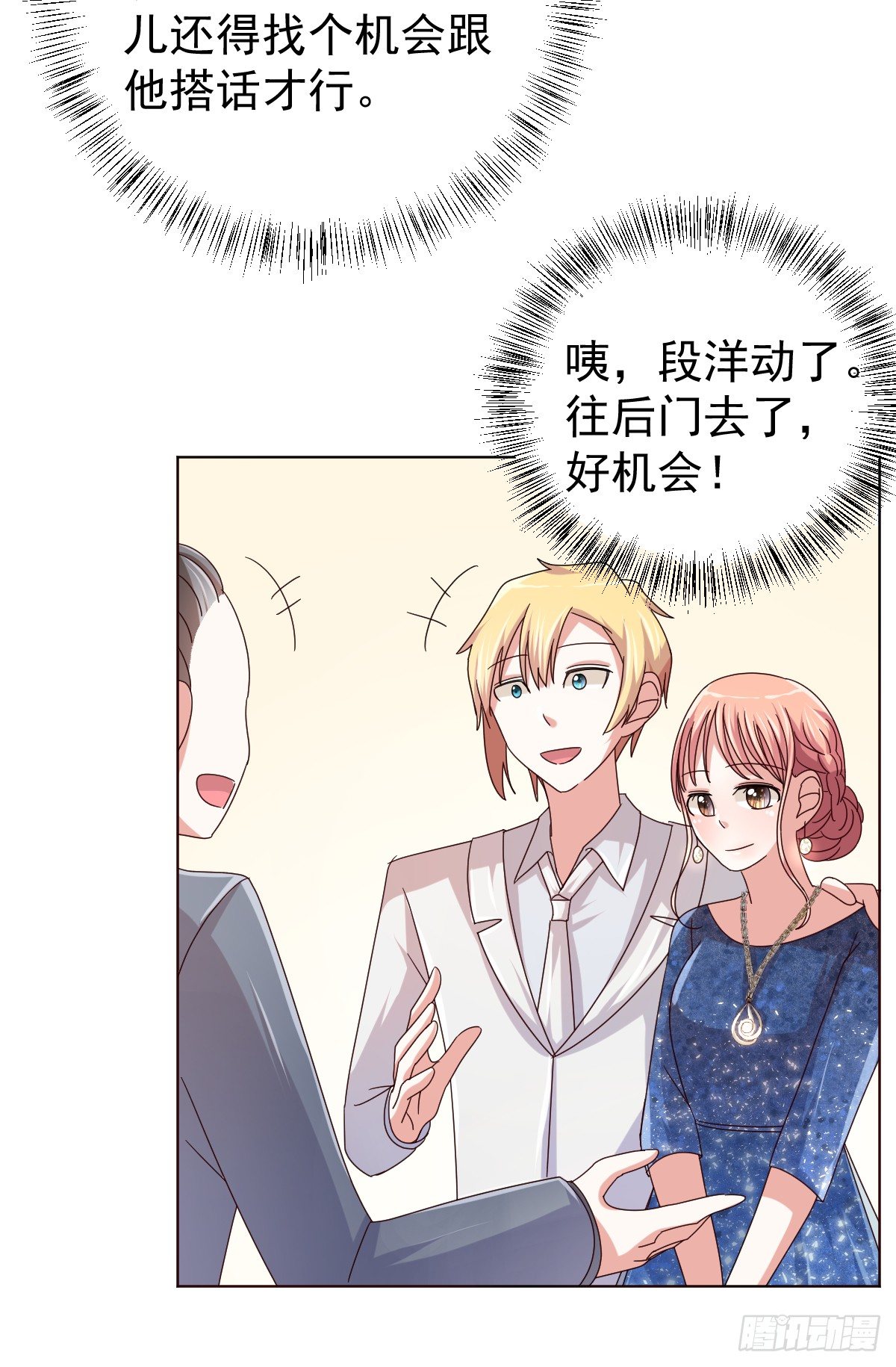 第三十七话 第 6 页