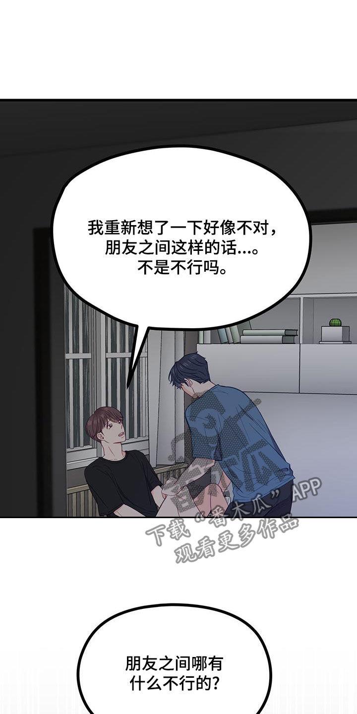第25话 朋友之间 第 22 页