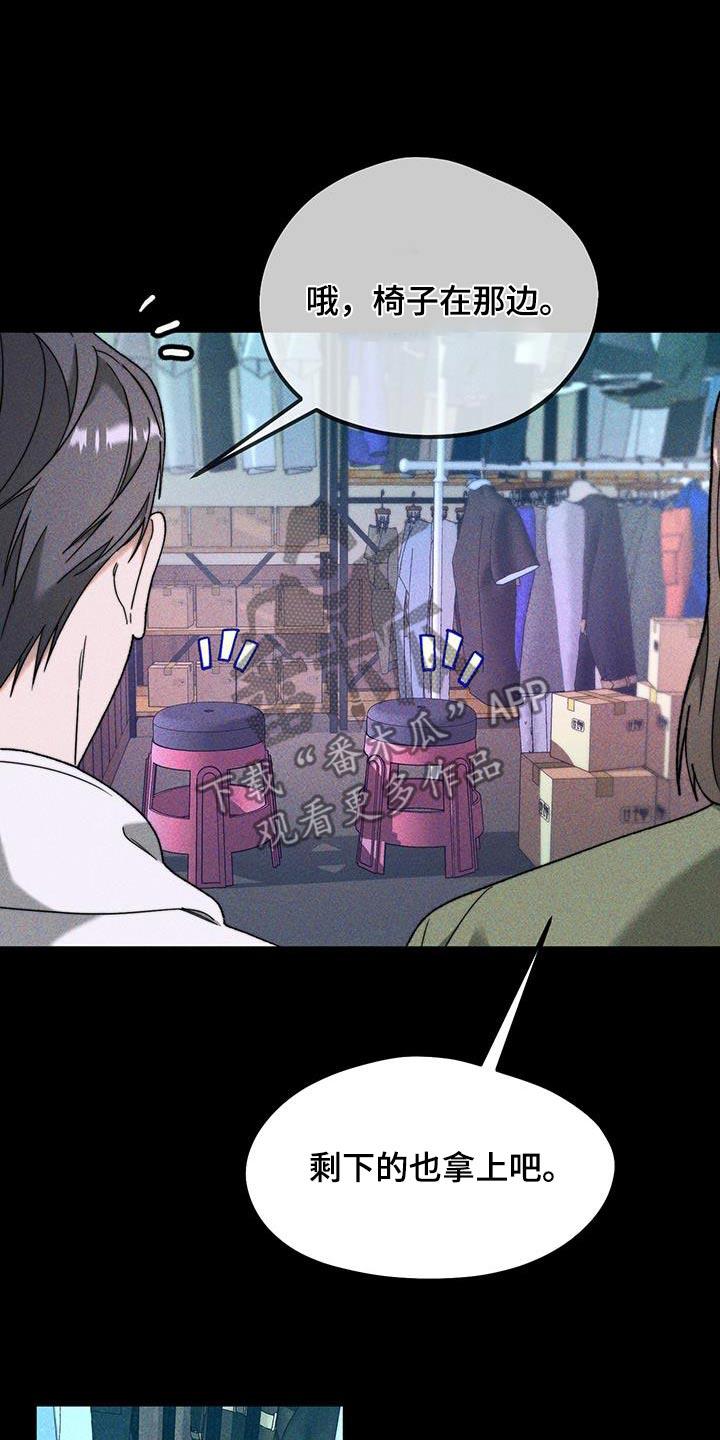 第36话 躲藏 第 16 页