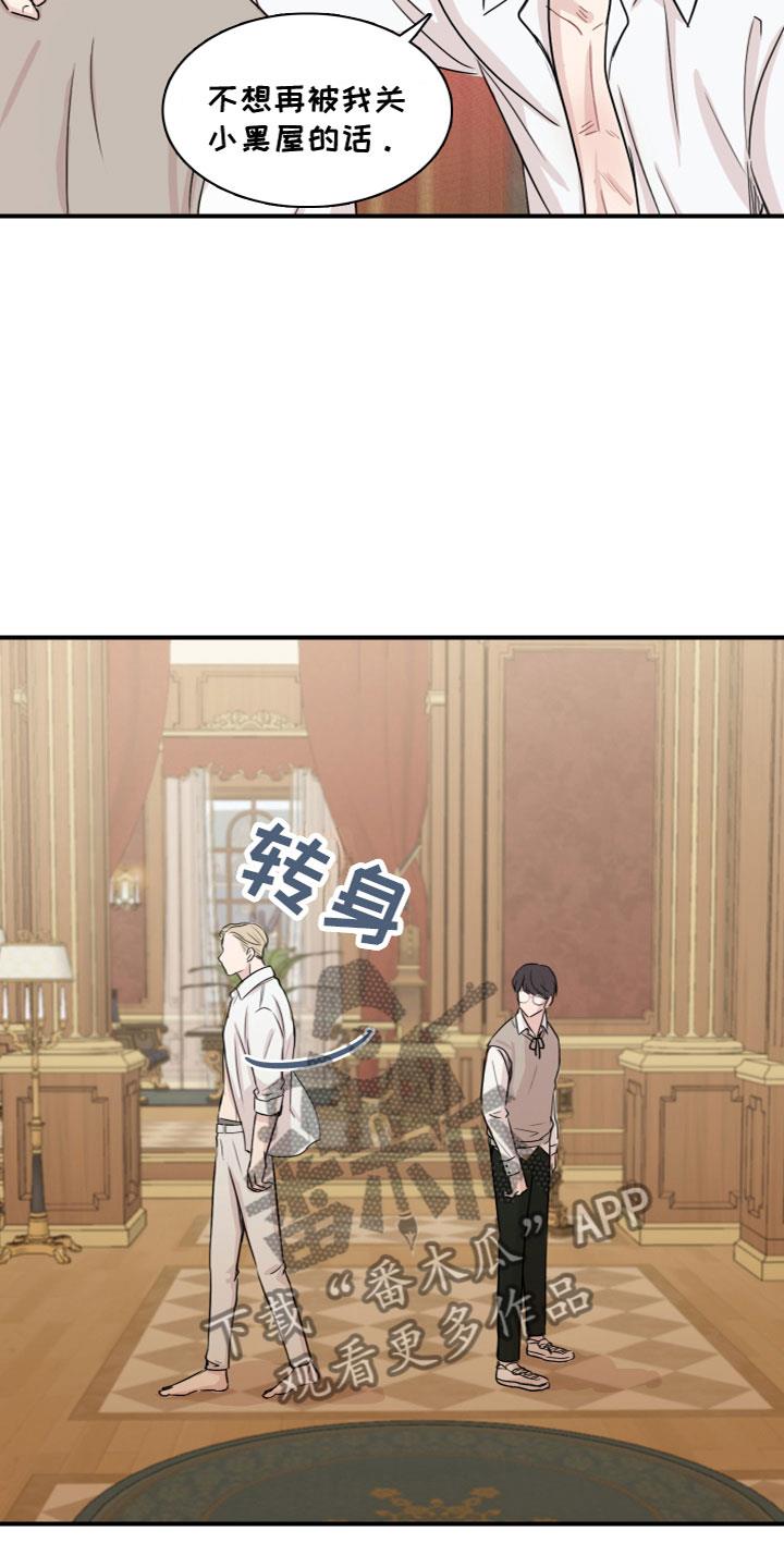 第4话 再次认识 第 3 页