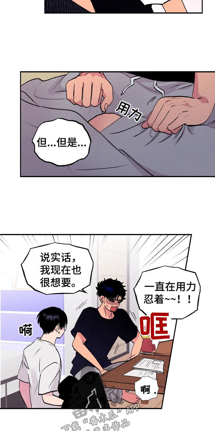 第54话 【第二季】忍着 第 14 页