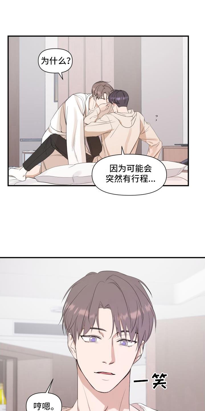 第10话 急性子 第 7 页