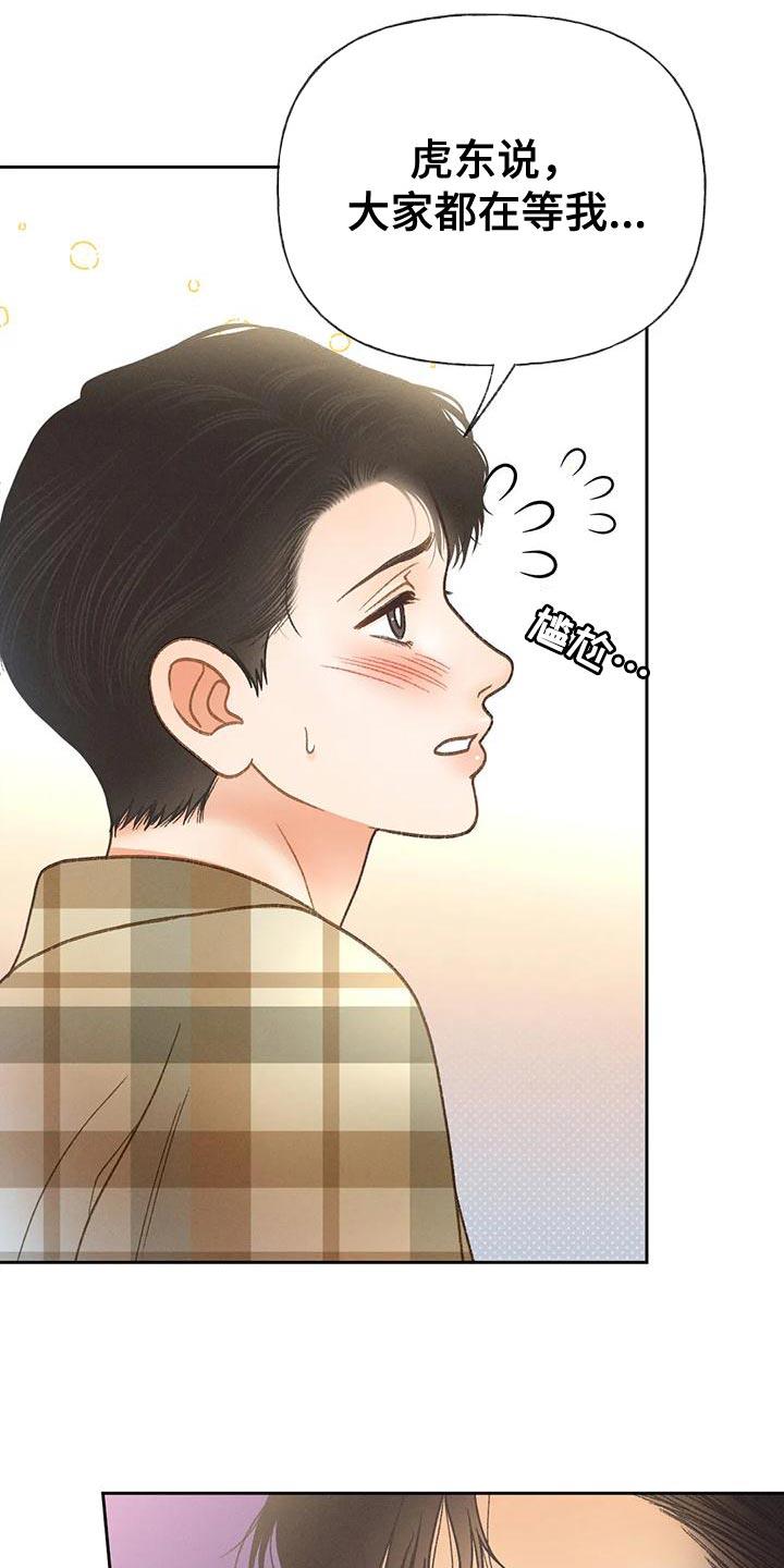 第85话 【第二季】熘冰 第 11 页