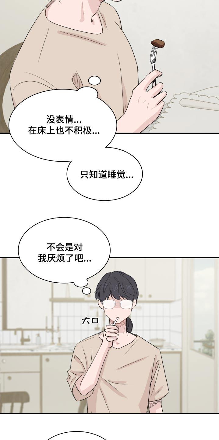第61话 【番外】倦怠期 第 19 页