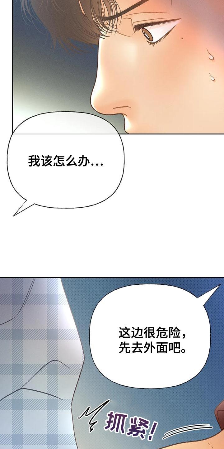 第91话 【第二季】求你帮帮我吧 第 12 页