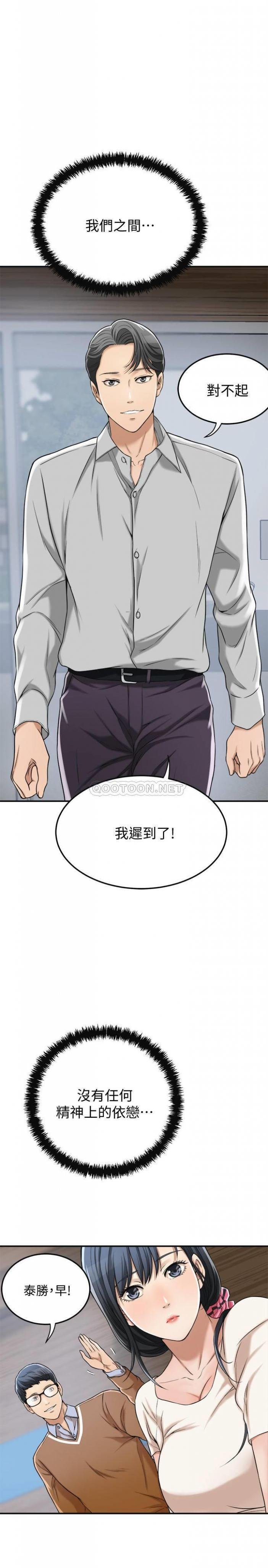 第27话 - 泰胜...我们是来“做事”的... 第 9 页