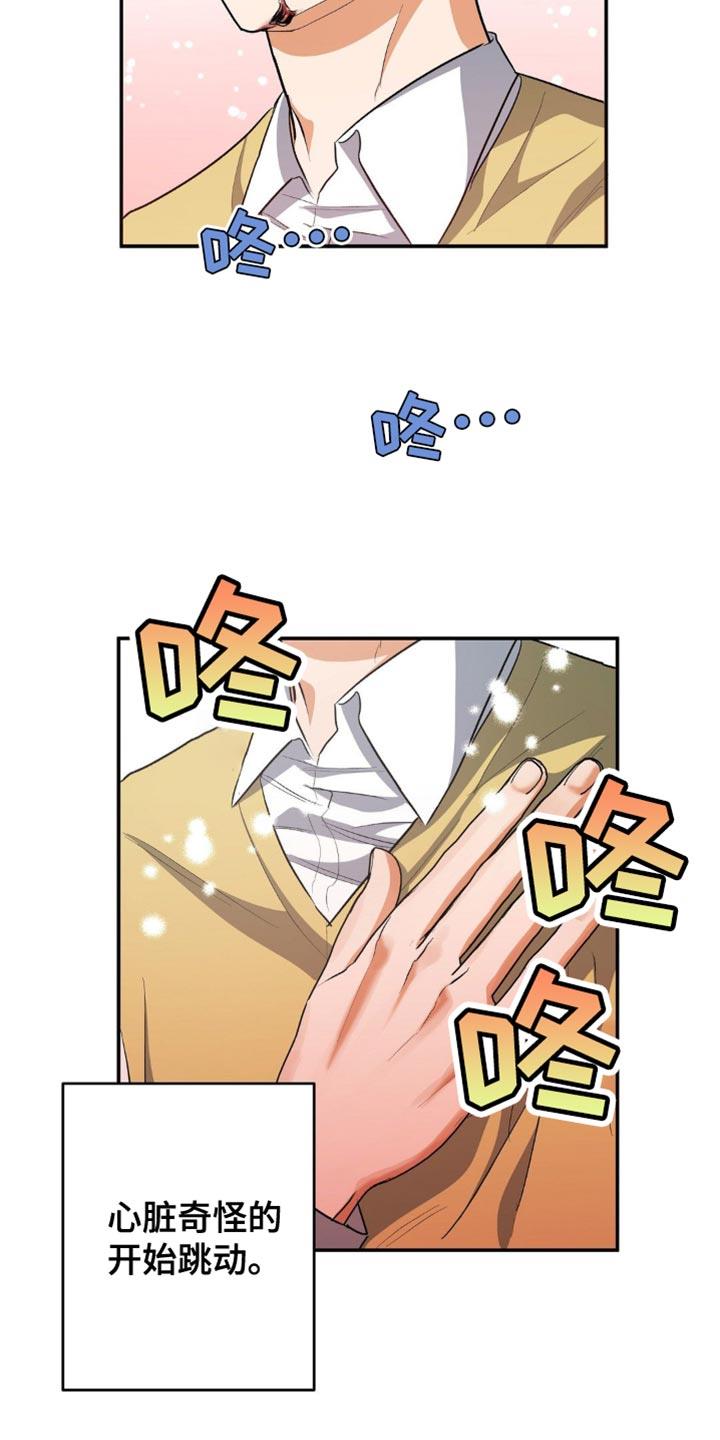 第92话 纠正错误的好机会 第 29 页