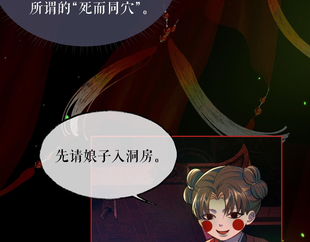 第20话 师徒大婚 第 21 页