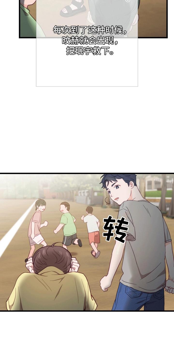 第1话 复学 第 14 页