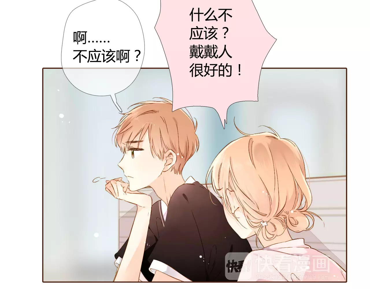 第59话 他与他的女孩（下） 第 88 页