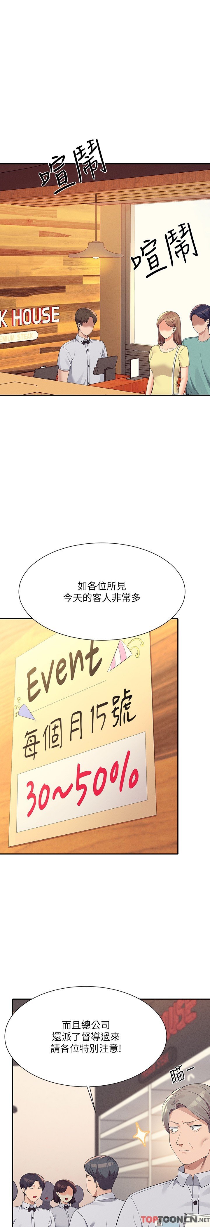 第93话 - 我有喜欢的人了 第 3 页