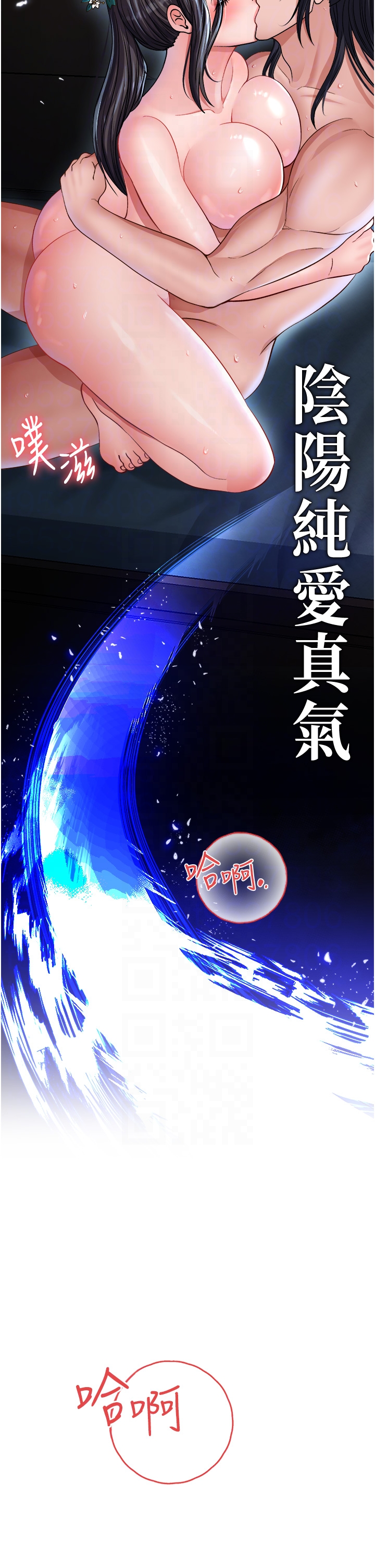 第11话 - 纯爱之炮与杂交派对 第 24 页