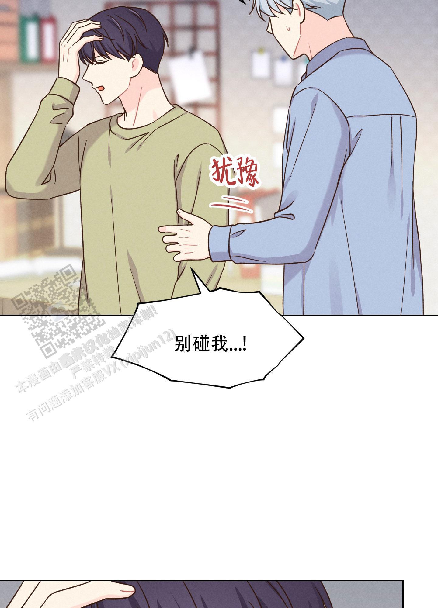 第13话 对不起 第 6 页